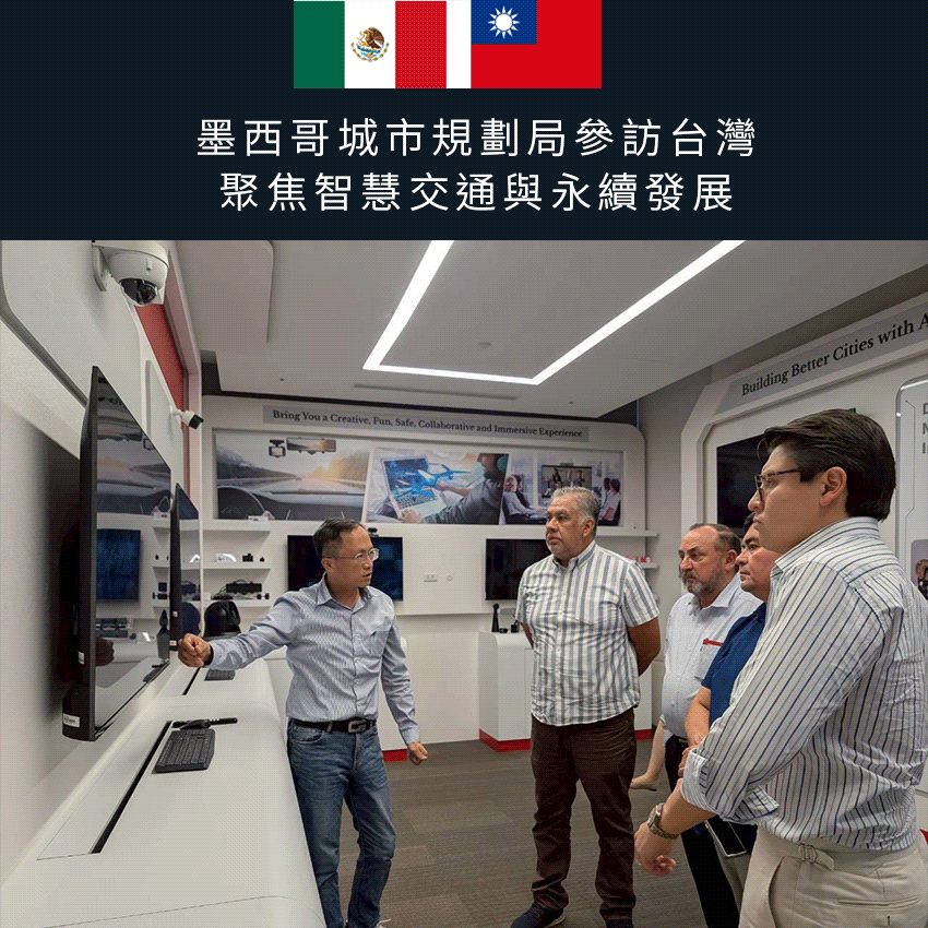 墨西哥城市規劃局參訪台灣
