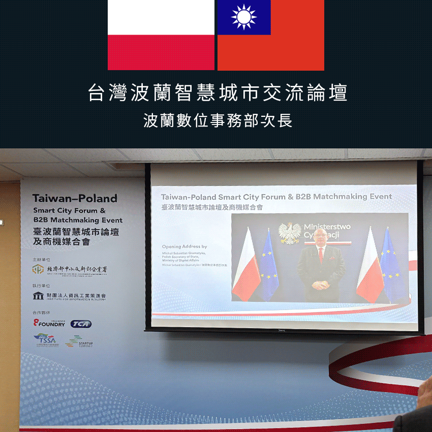 HiPower參與臺波智慧城市交流論壇 