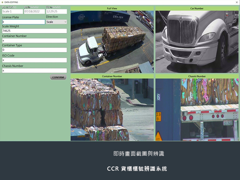 CCR貨櫃自動辨識系統