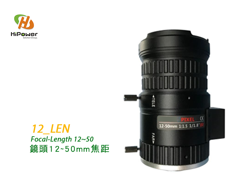 12_LEN鏡頭12~50mm焦距