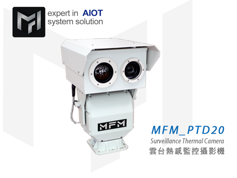 MFM_PTD20雲台熱感攝影機