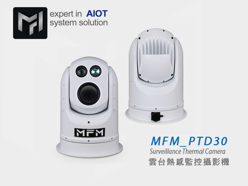 MFM_PTD30雲台熱感監控攝影機