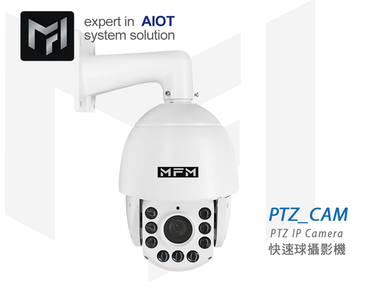 PTZ_CAM快速球攝影機