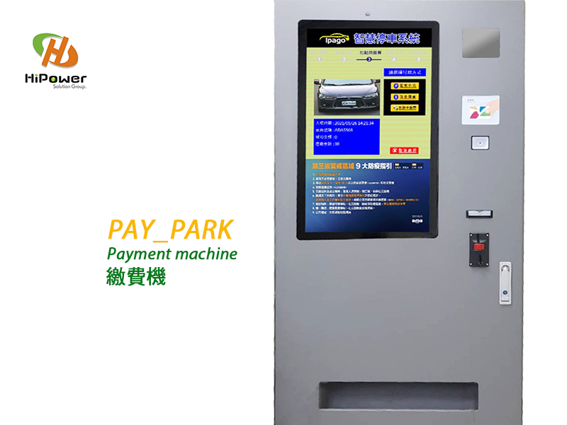 PAY_PARK繳費機