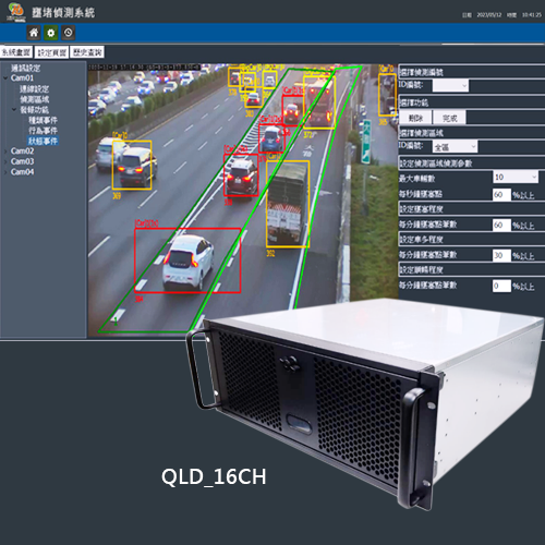 QLD_16CH壅堵偵測分析伺服器