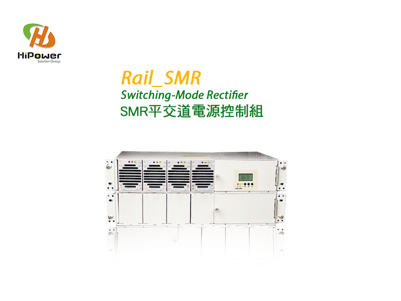 Rail_SMR平交道電源控制組