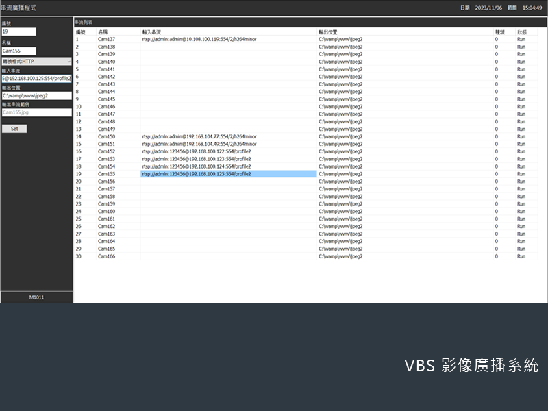 VBS影像廣播系統