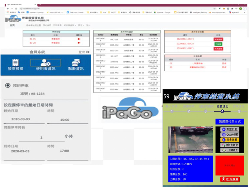 停車收費管理系統