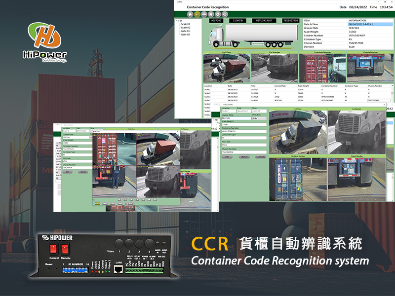 CCR貨櫃自動辨識系統