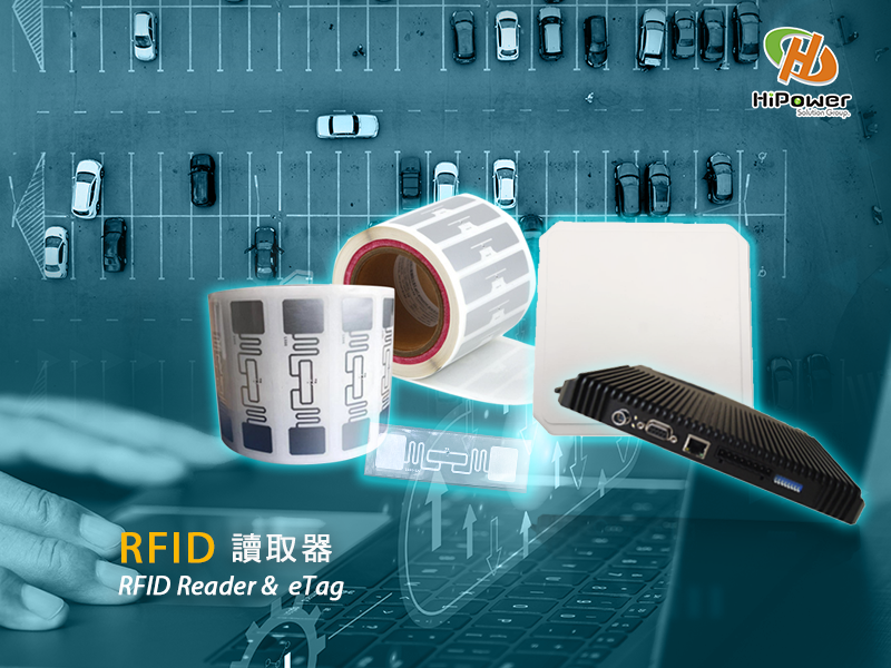 RFID讀取器